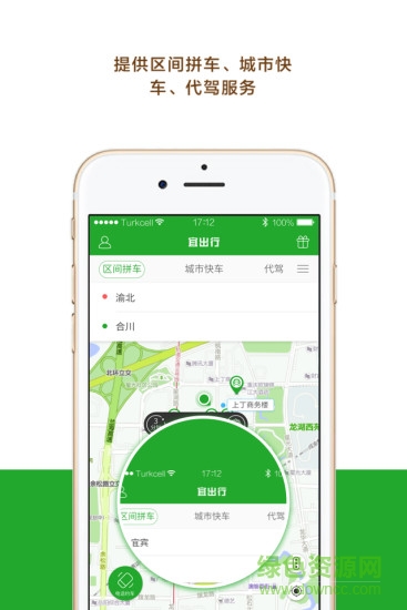 宜出行手機(jī)客戶端3