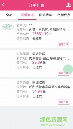 懶人跑腿 v0.0.83 官網(wǎng)安卓版 0