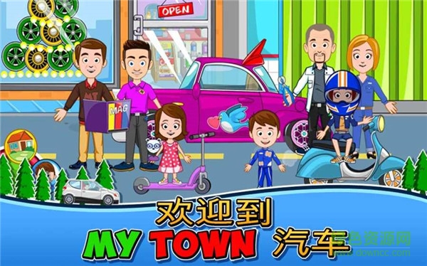 我的小鎮(zhèn)車庫游戲(My Town : Car (wash, fix & drive cars)) v1.0 安卓版 2