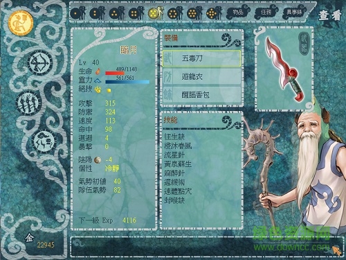 軒轅劍伍一劍凌云山海情 中文硬盤版 1