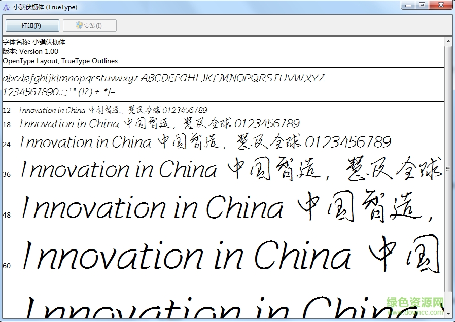 方正小驥伏櫪字體  0