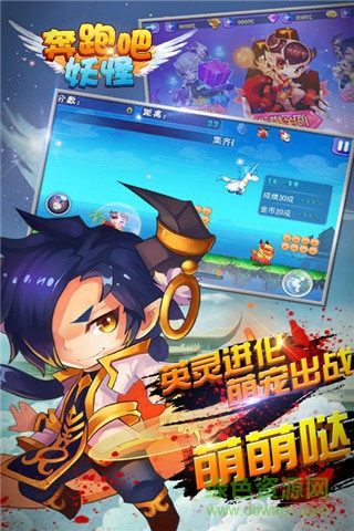 奔跑吧妖怪手游 v2.0 官網(wǎng)安卓版 3