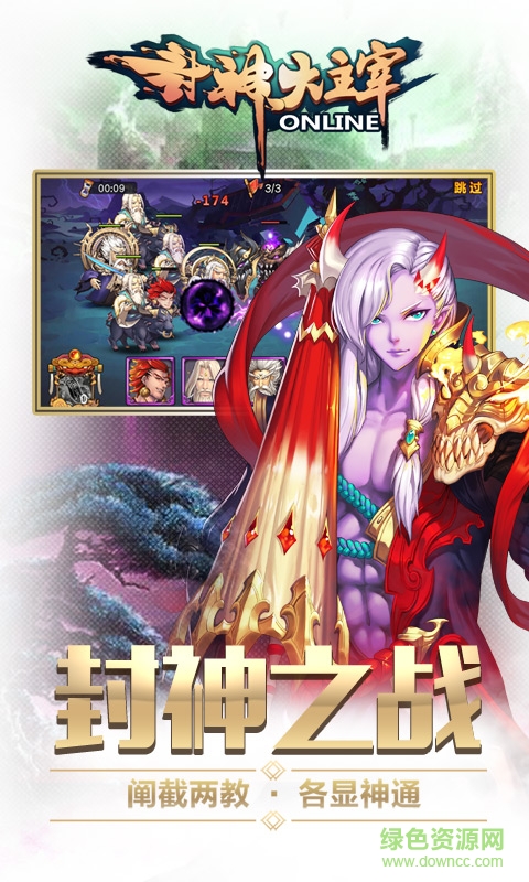 360游戲中心封神大主宰 v1.2.0 官網(wǎng)安卓版 0