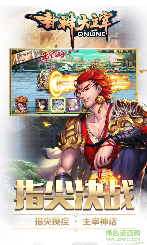 360游戲中心封神大主宰 v1.2.0 官網(wǎng)安卓版 4