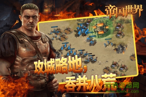 九游版帝國世界手游 v1.0 安卓版 3