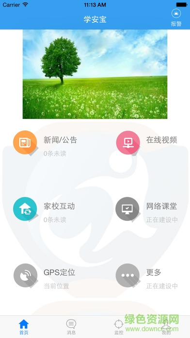 學(xué)安寶升級(jí)版app