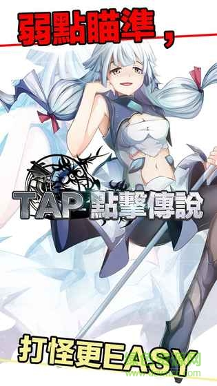 點(diǎn)擊傳說(shuō)(Tap Legends) v1.4 安卓版 3