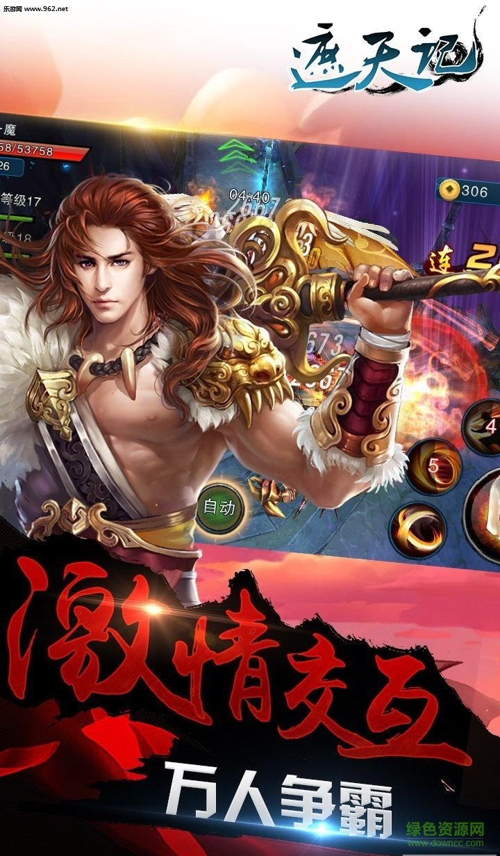 遮天記手游 v4.8.1 安卓版 2