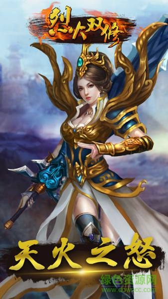 烈火雙修九游客戶端 v1.0 安卓版 0