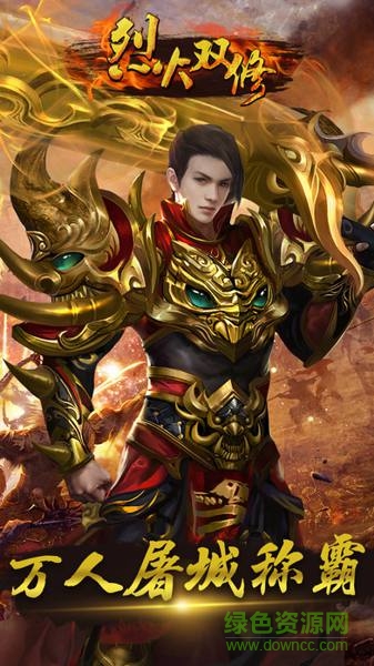 烈火雙修九游版