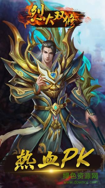 烈火雙修九游客戶端 v1.0 安卓版 3