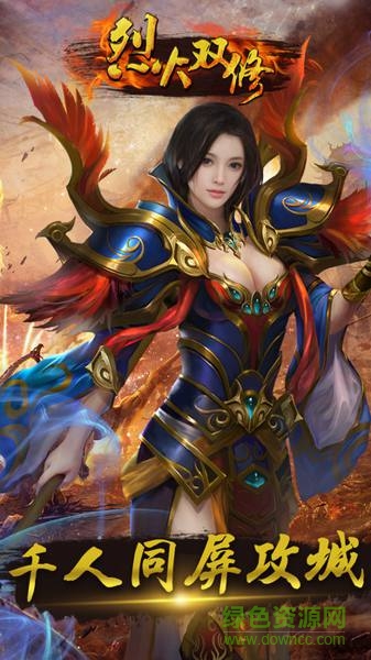 烈火雙修九游版