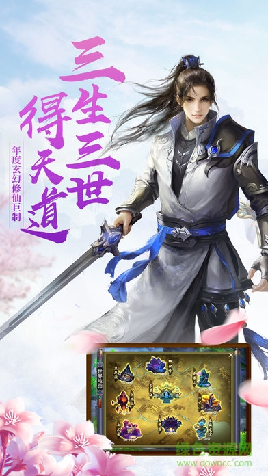 仙魔劫三世緣 v1.5.6 安卓版 3