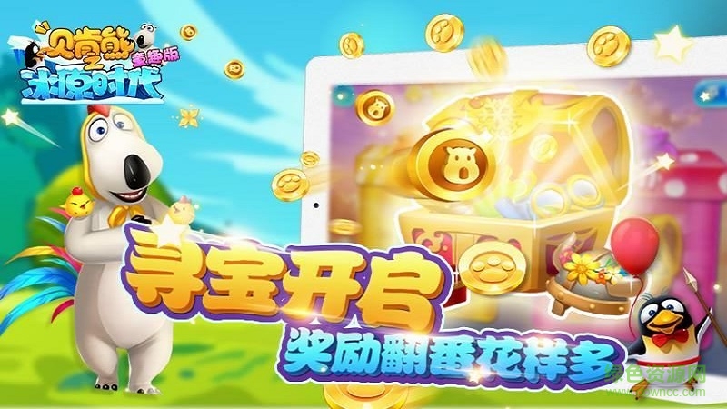 貝肯熊之冰原時(shí)代童趣版手游 v1.0 安卓版 0