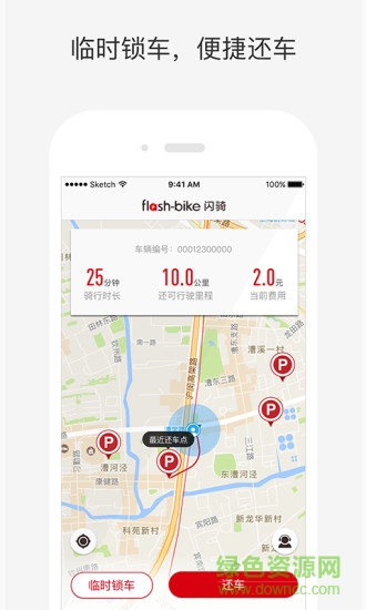 閃騎電單車(FlashBike) v1.4.0 安卓版 1