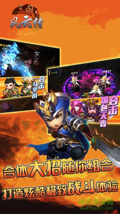 百度版三國之風云傳 v1.0 安卓版 3