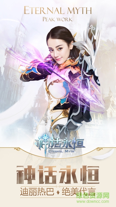 神話永恒中手游版 v1.8.0 安卓版 1