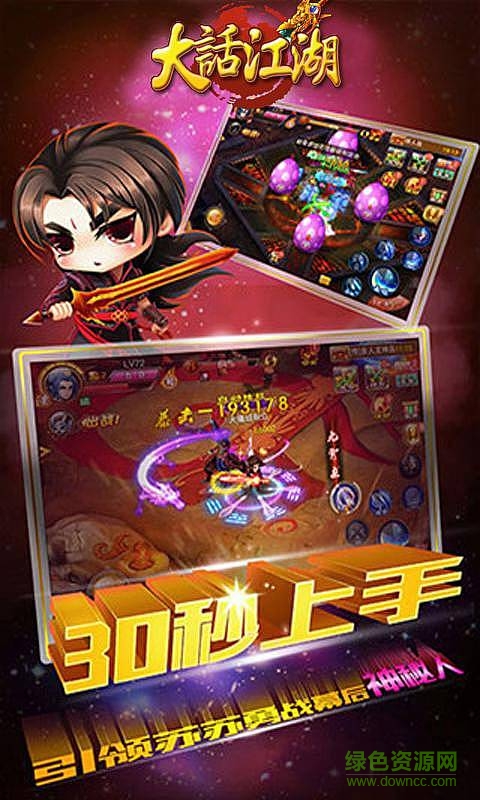 大话江湖游戏 v1.010 无限元宝版0