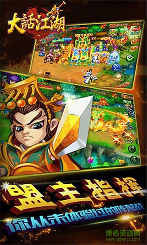 大话江湖游戏 v1.010 无限元宝版2