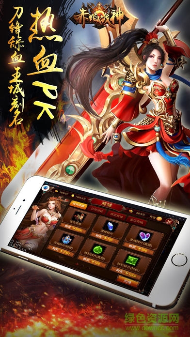 赤焰戰(zhàn)神 v8.37800 安卓版 1