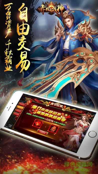 赤焰戰(zhàn)神 v8.37800 安卓版 3