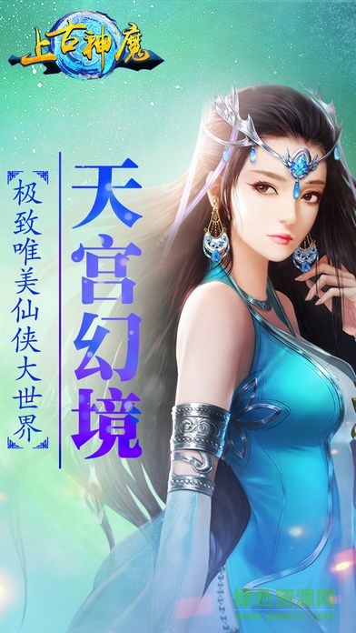 上古神魔貪玩游戲 v1.36.0 安卓版 2