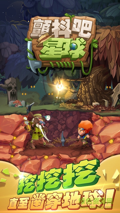 顫抖吧星球安卓版下載