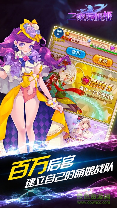 二次元戰(zhàn)姬內(nèi)購正式版 v1.0 安卓版 2