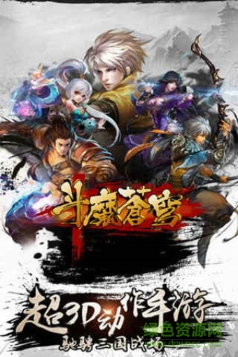 斗魔苍穹内购下载