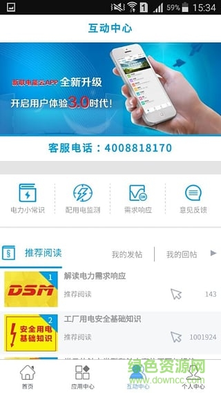 南京新聯(lián)電能云 v3.13.1 安卓版 0