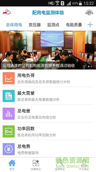 新聯(lián)電能云app