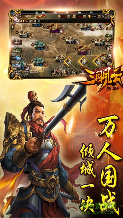 三國風(fēng)云手游 v2.2.0 安卓版 3