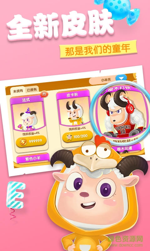 羊羊大作戰(zhàn)單機(jī)版手機(jī)版 v1.4.0 安卓版 1