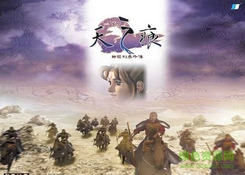 軒轅劍叁外傳天之痕單機(jī)游戲 完整硬盤版 0