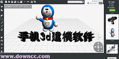 手機3d建模軟件