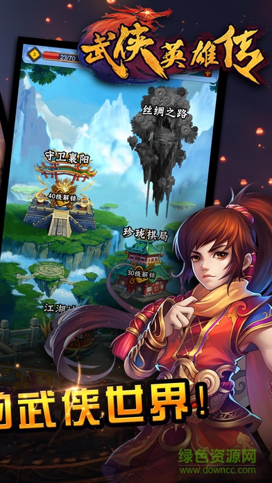 武侠英雄传内购