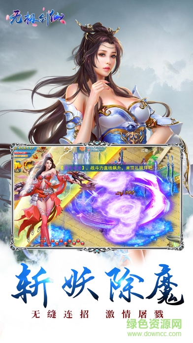 無極劍仙 v1.0 安卓版 0