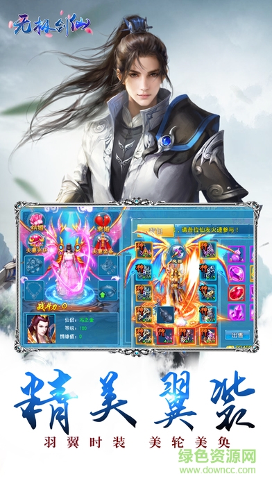 無極劍仙 v1.0 安卓版 1