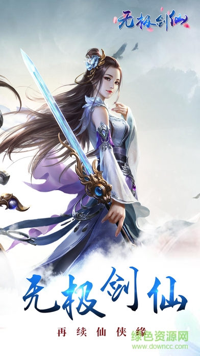 無極劍仙 無極劍仙手游