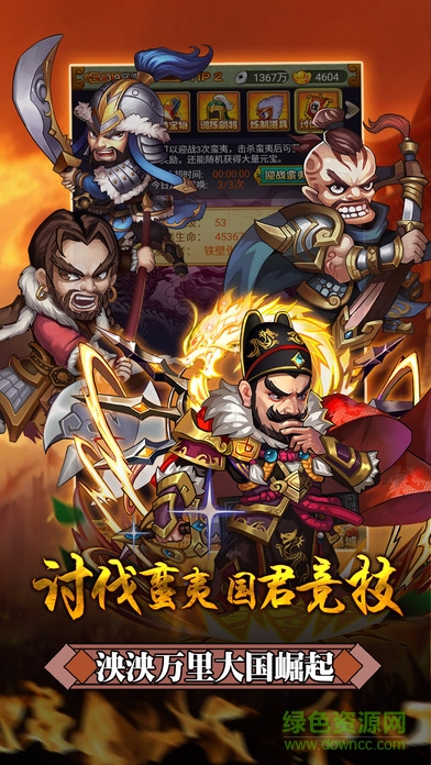 新岳飛傳奇 v1.0.2 安卓版 1