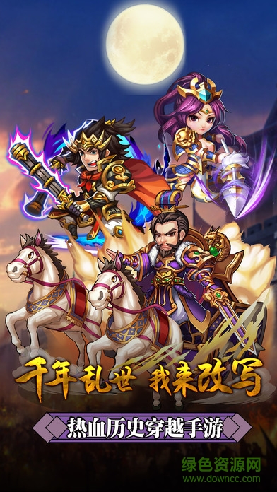 新岳飛傳奇 新岳飛傳奇手游