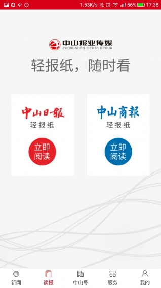 中山發(fā)布v app