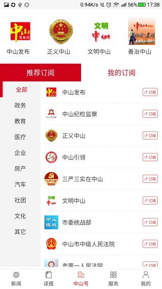 中山發(fā)布v手機版 v5.0.1 安卓最新版 2