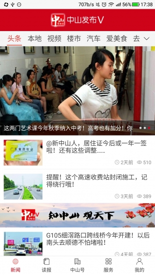 中山發(fā)布v手機版 v5.0.1 安卓最新版 0