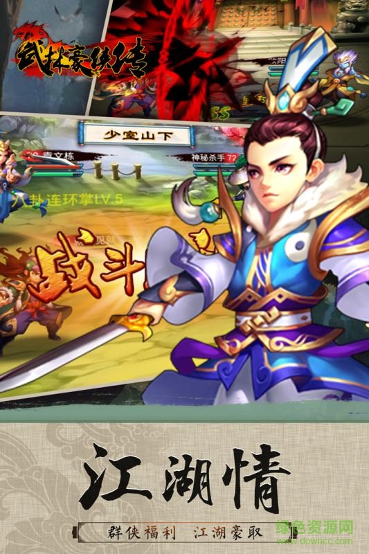 武林豪俠傳修改器