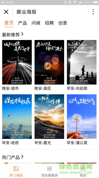 平安金橙展業(yè)寶app v1.0 安卓版 0