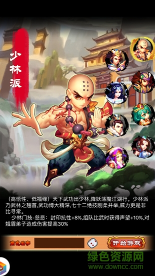 武林豪俠傳手游下載