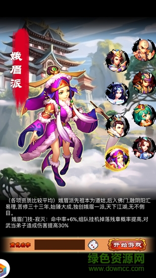 武林豪俠傳安卓版