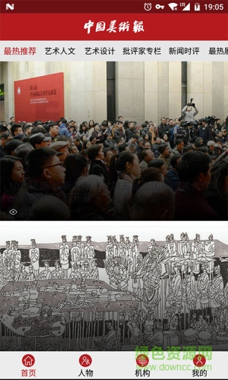 中國美術(shù)報手機版 v1.0.2 安卓版 2
