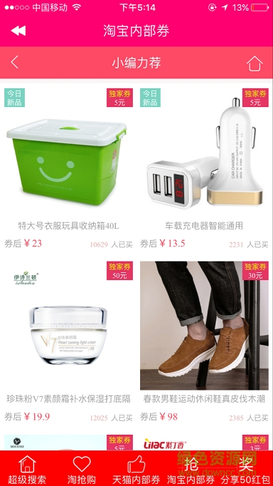 淘貓優(yōu)惠券 v1.0.0 安卓版 0